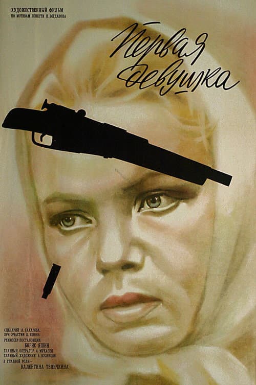 Первая девушка afişi