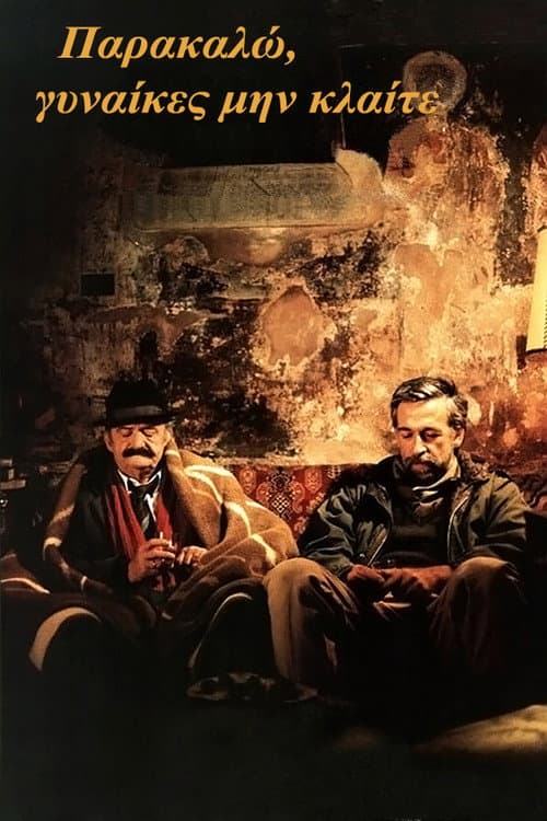Παρακαλώ, Γυναίκες, μην Κλαίτε afişi