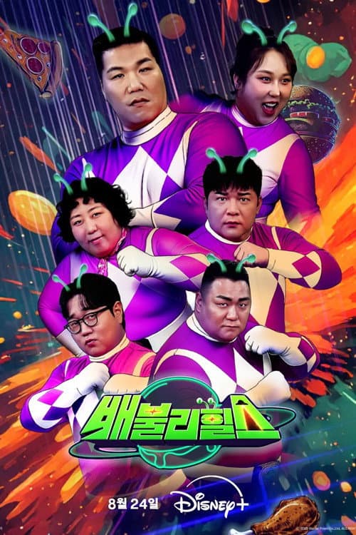 배불리힐스 afişi