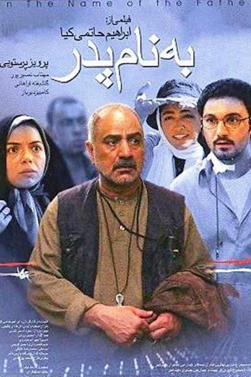 به نام پدر afişi