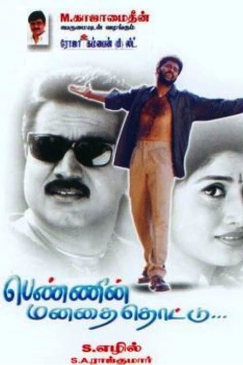 பெண்ணின் மனதை தொட்டு afişi
