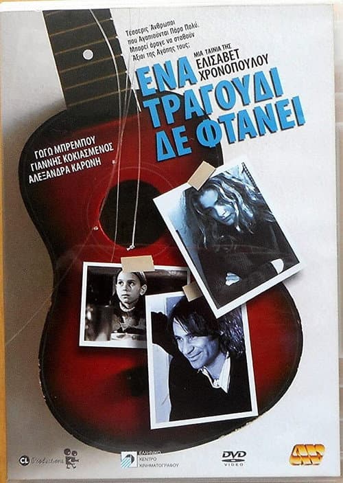 Ένα Τραγούδι Δε Φτάνει afişi