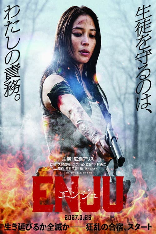 ENJU エンジュ afişi