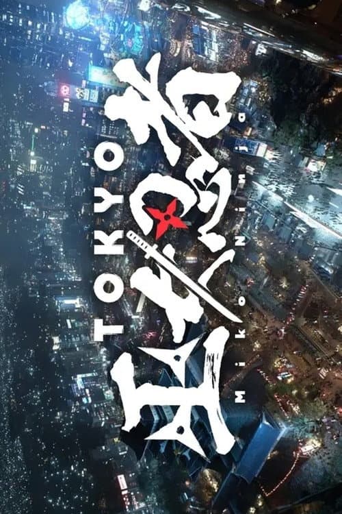 TOKYO 巫女忍者 afişi