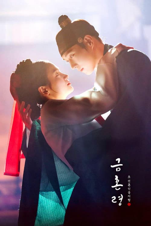 금혼령, 조선 혼인 금지령 afişi