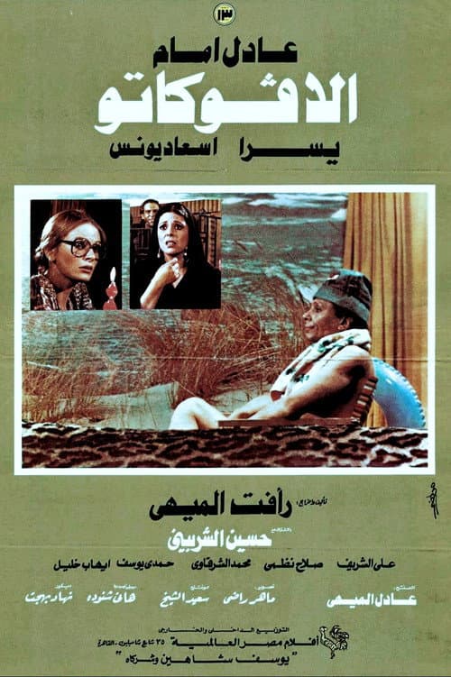 الأفوكاتو afişi