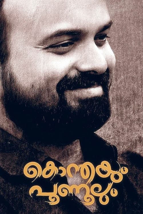 കൊന്തയും പൂണൂലും afişi