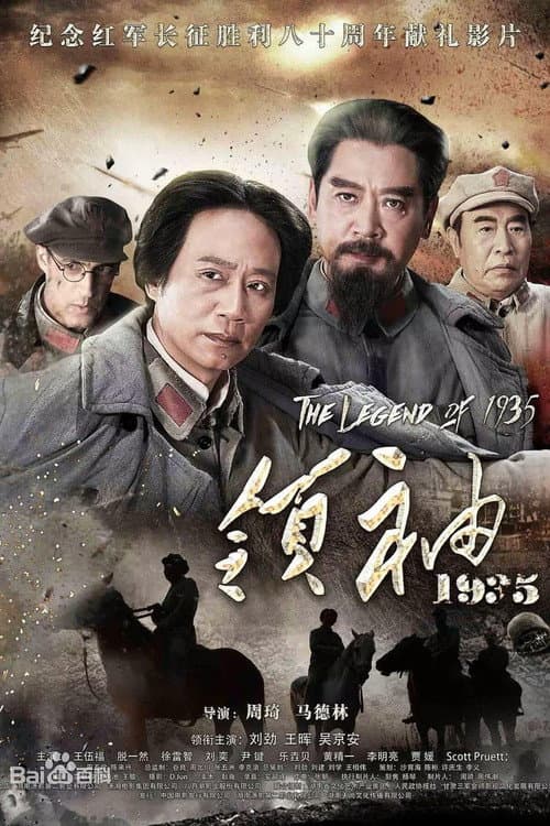 The Legend of 1935 afişi
