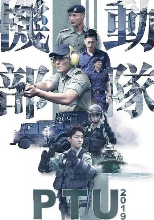 機動部隊 2019 afişi