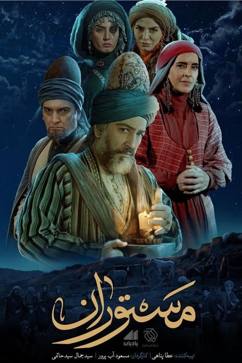 مستوران afişi
