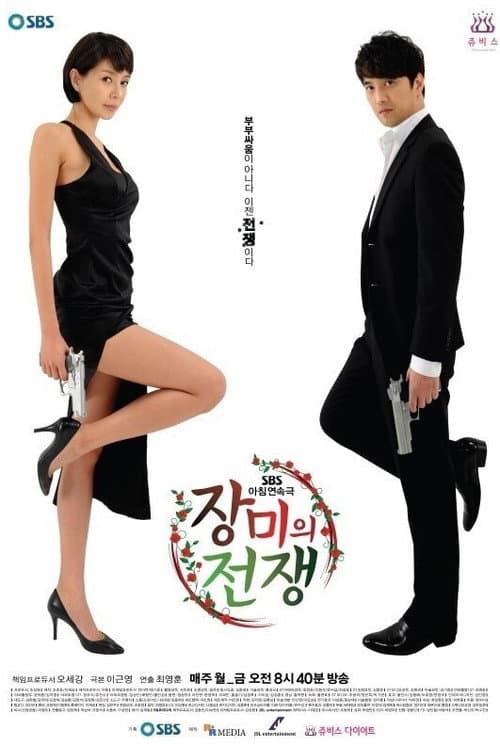 장미의 전쟁 afişi