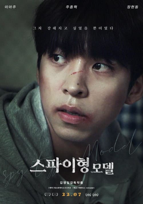 스파이형 모델 afişi