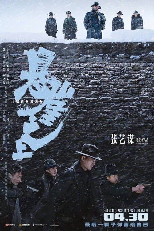 悬崖之上 afişi