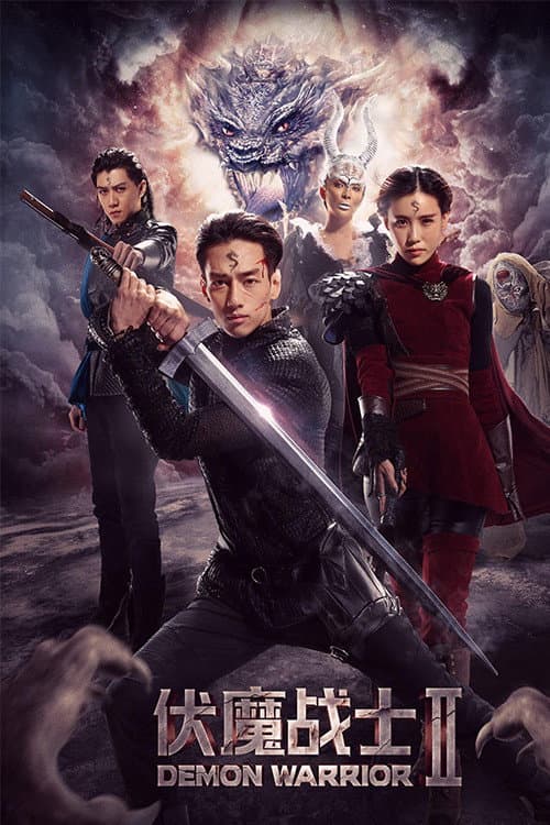 伏魔战士2 afişi