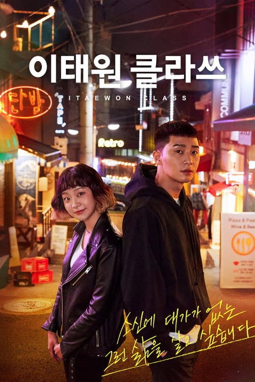 Itaewon Keullasseu afişi