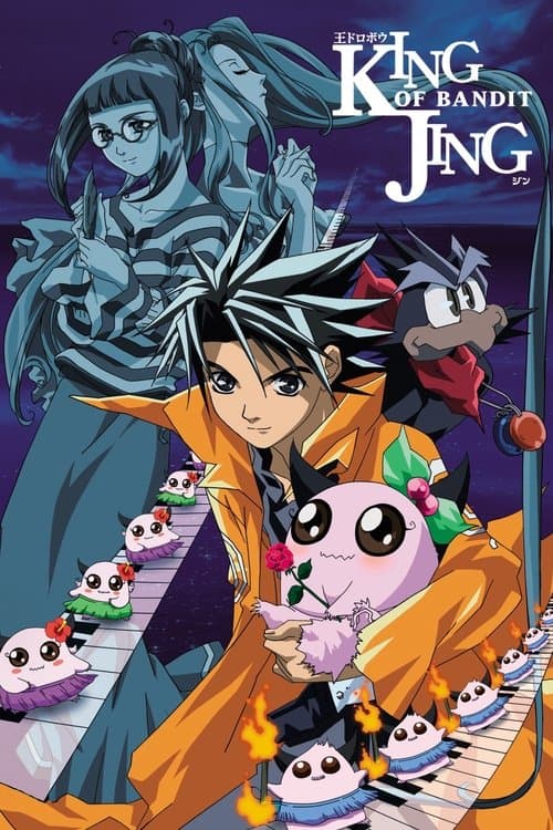 王ドロボウ JING afişi