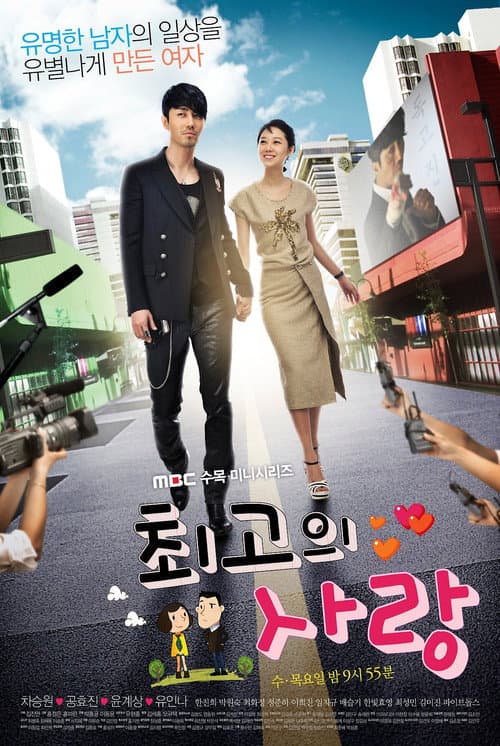 최고의 사랑 afişi