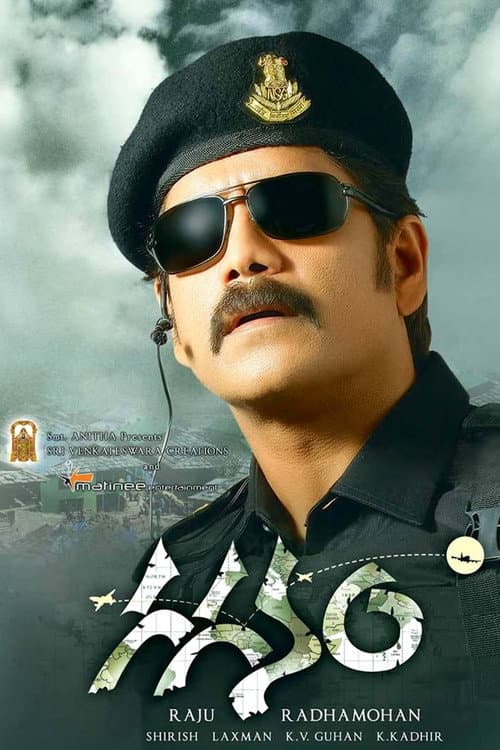 గగనం afişi