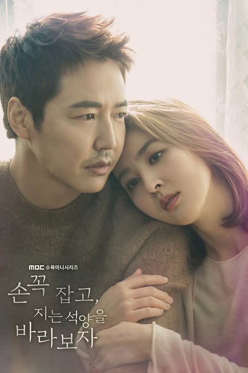 손 꼭 잡고, 지는 석양을 바라보자 afişi