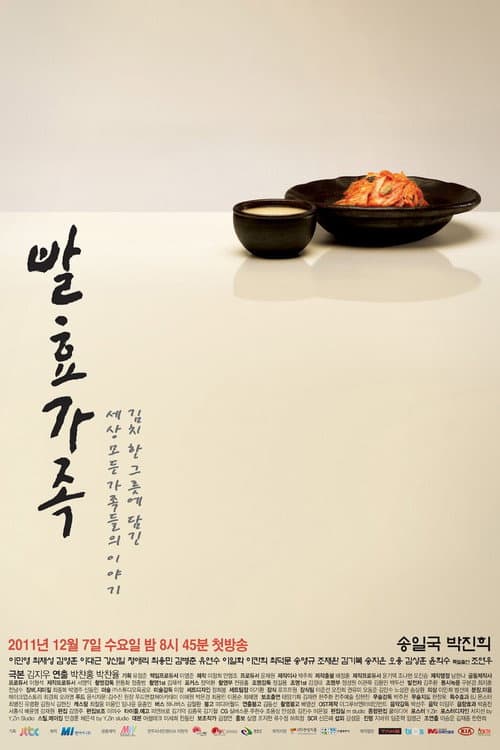 발효가족 afişi