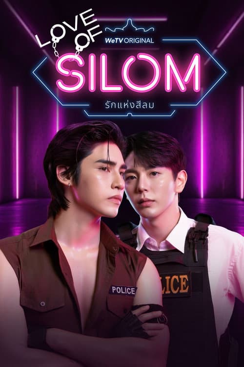 รักแห่งสีลม afişi