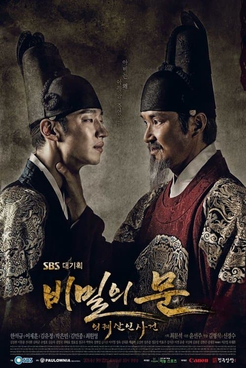 비밀의 문 afişi