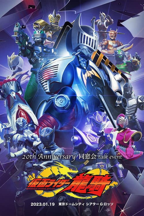 Kamen Rider Ryuki: 20th Anniversary Alumni Talk Event afişi
