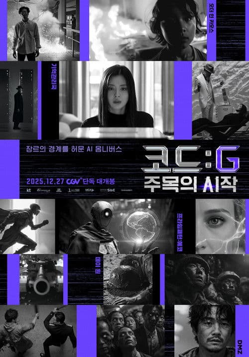 코드 : G 주목의 시작 afişi