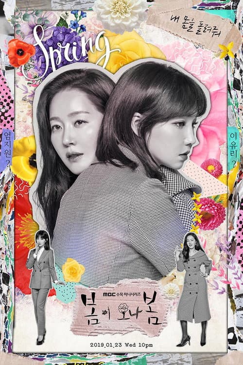 봄이 오나 봄 afişi