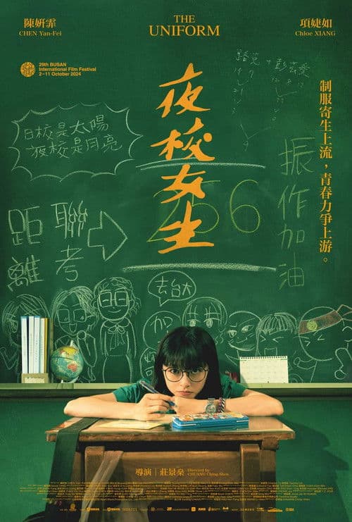 夜校女生 afişi