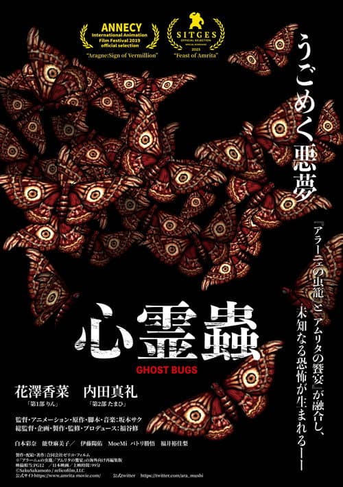 ナイトメア・バグズ afişi
