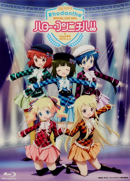 Rhodanthe* Special Live 2014 ハロー * コンニチハ !! afişi