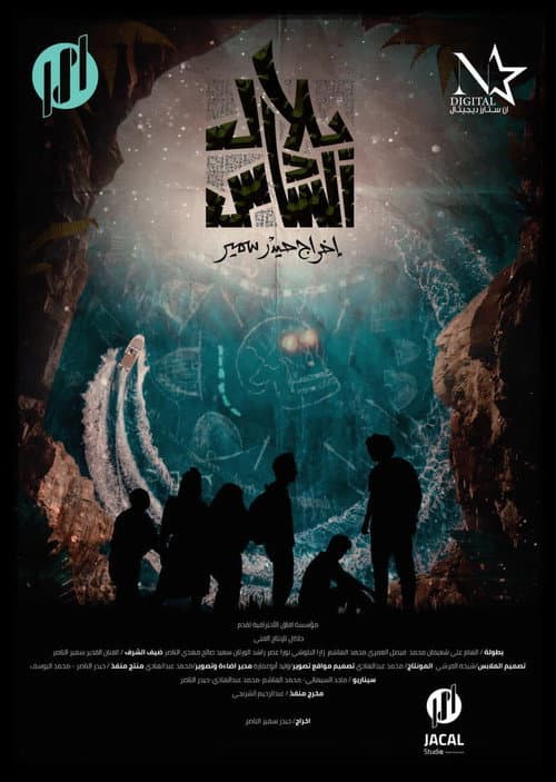 بلال السادس afişi