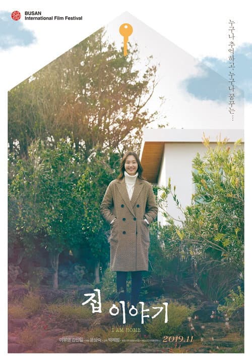 집 이야기 afişi