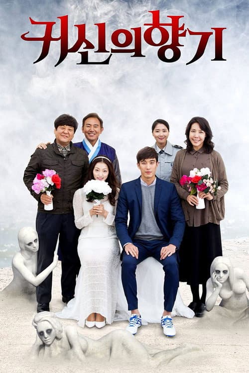귀신의 향기 afişi