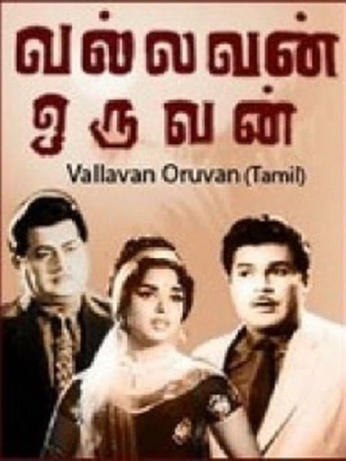 வல்லவன் ஒருவன் afişi