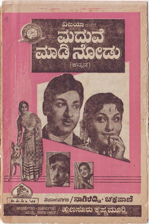 ಮದುವೆ ಮಾಡಿ ನೋಡು afişi