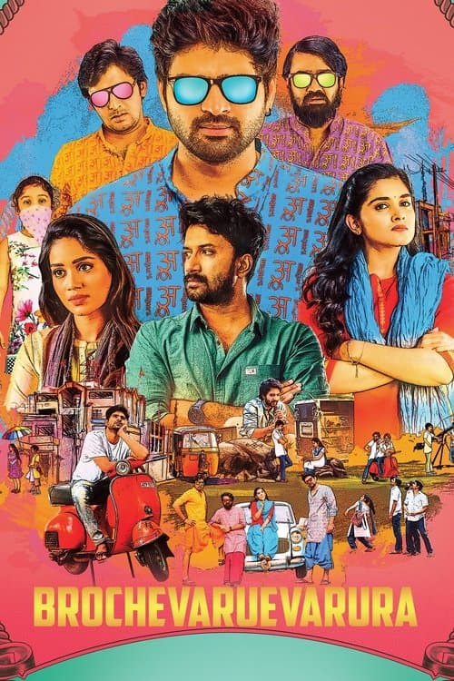 బ్రోచేవారెవరురా afişi