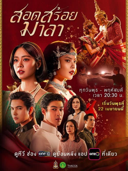 สอดสร้อยมาลา afişi
