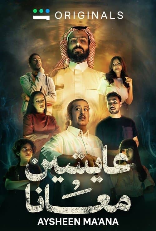 عايشين معانا afişi