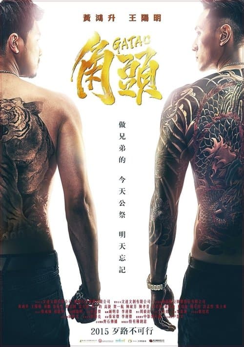 角頭 afişi