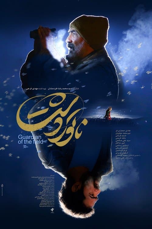 ناتور دشت afişi