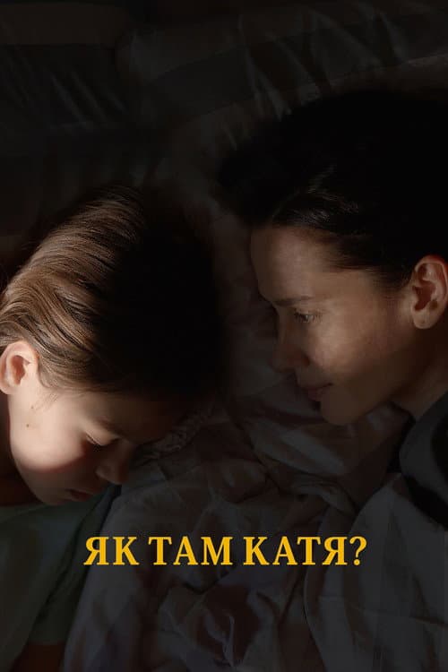 Як там Катя? afişi