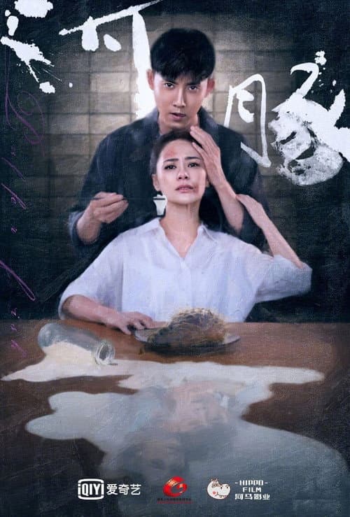河豚 afişi