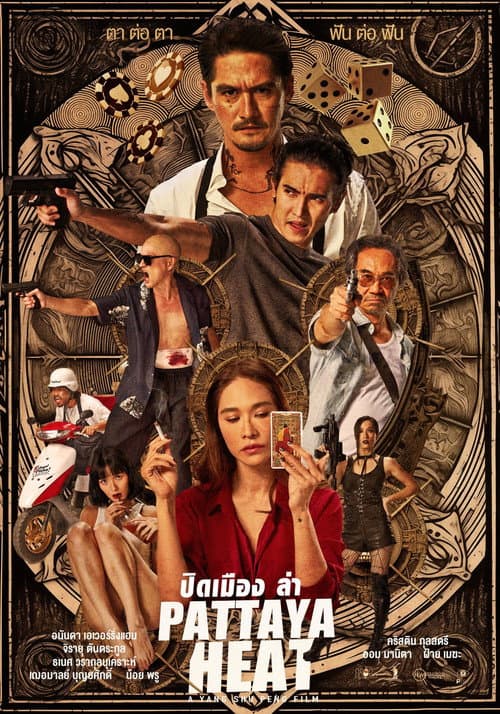 ปิดเมืองล่า afişi