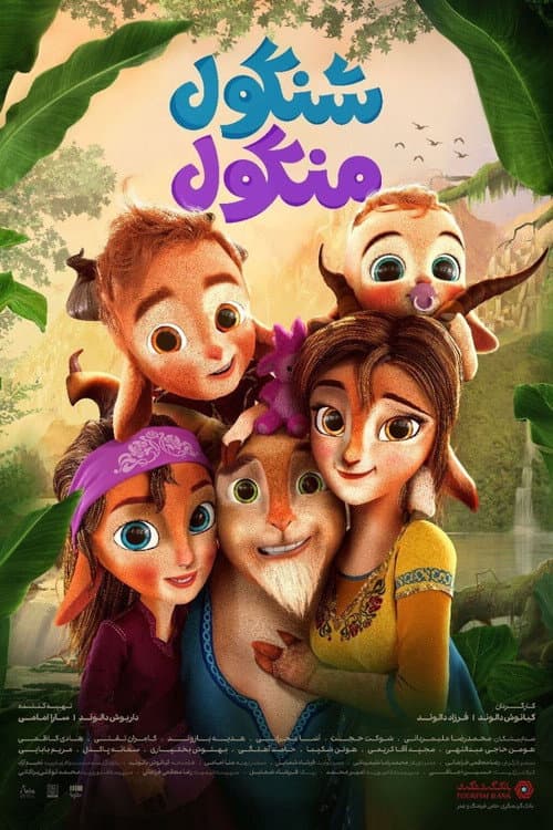 Keçigiller afişi