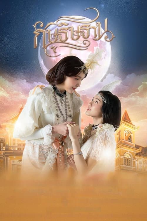 กัษธิษฐาน afişi