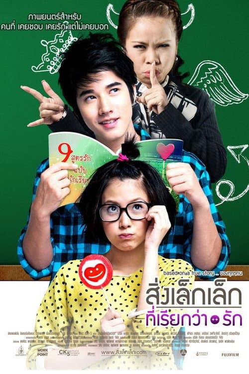 สิ่งเล็กเล็กที่เรียกว่า...รัก afişi