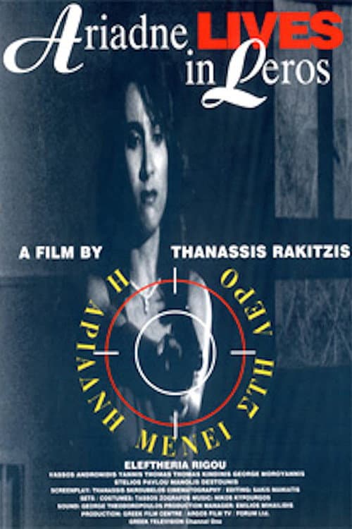 Η Αριάδνη μένει στη Λέρο afişi