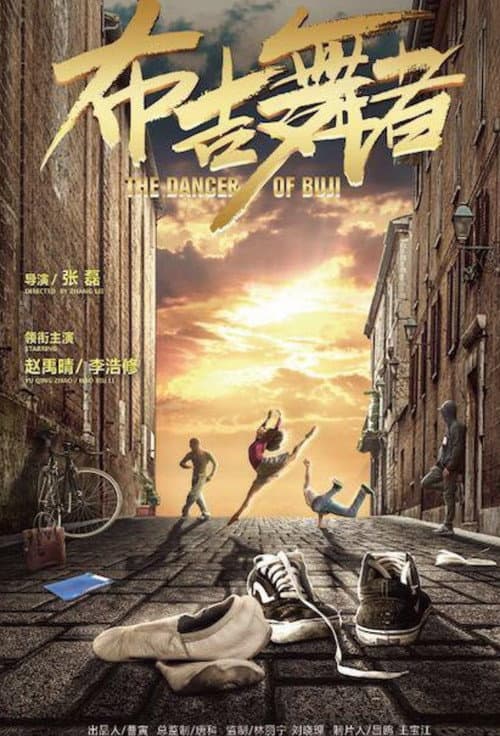 布吉舞者 afişi